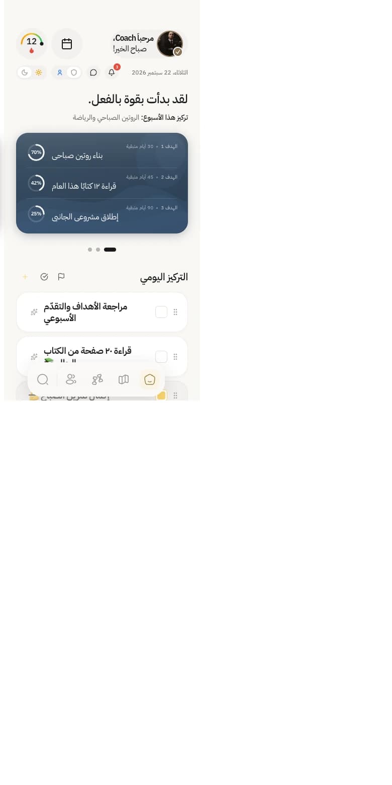 Coachful App